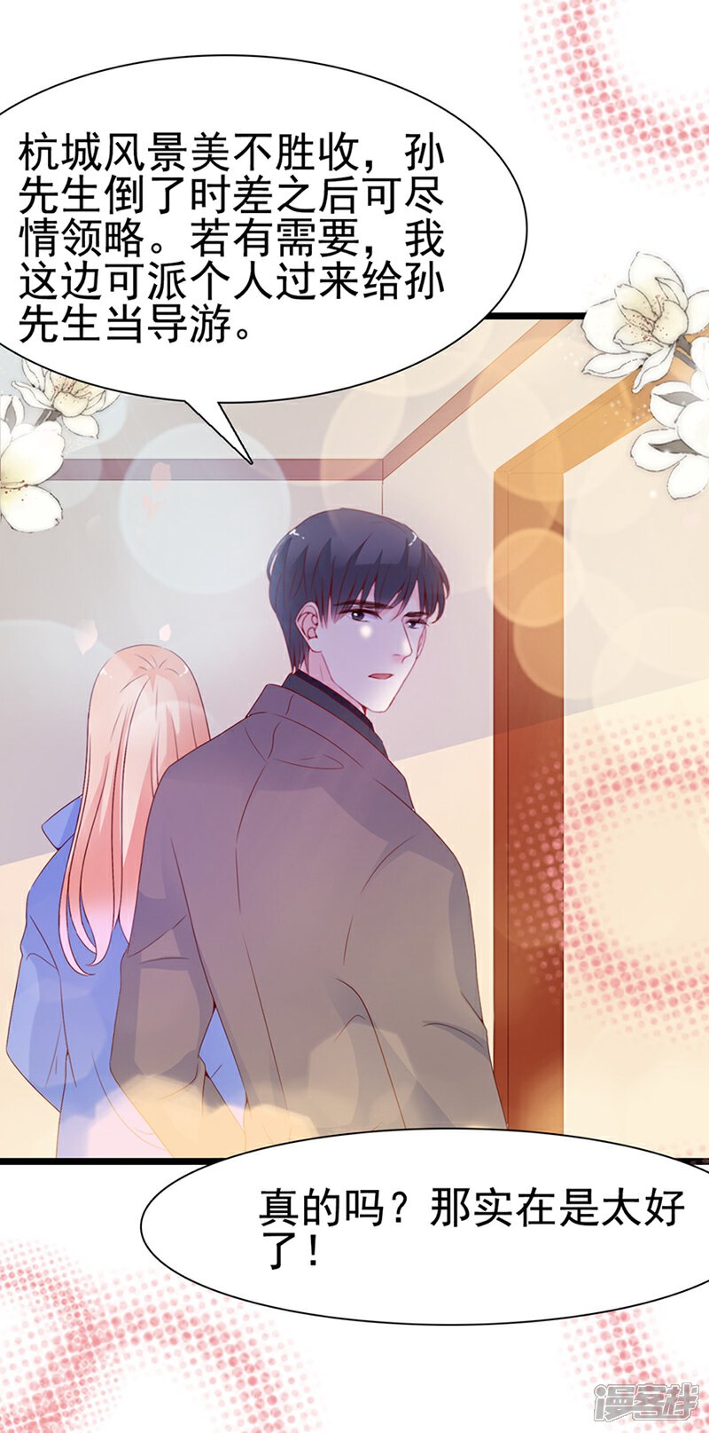 《周先生，绑嫁犯法》第104话 第16页