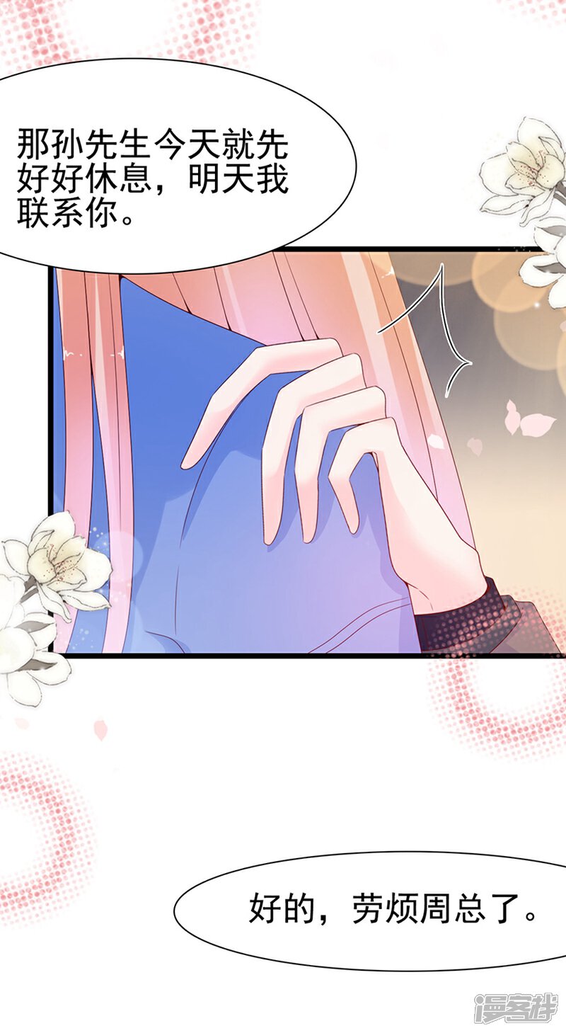 《周先生，绑嫁犯法》第104话 第17页