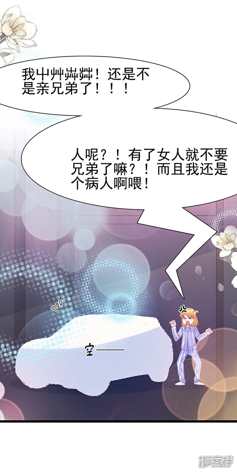 《周先生，绑嫁犯法》第104话 第23页