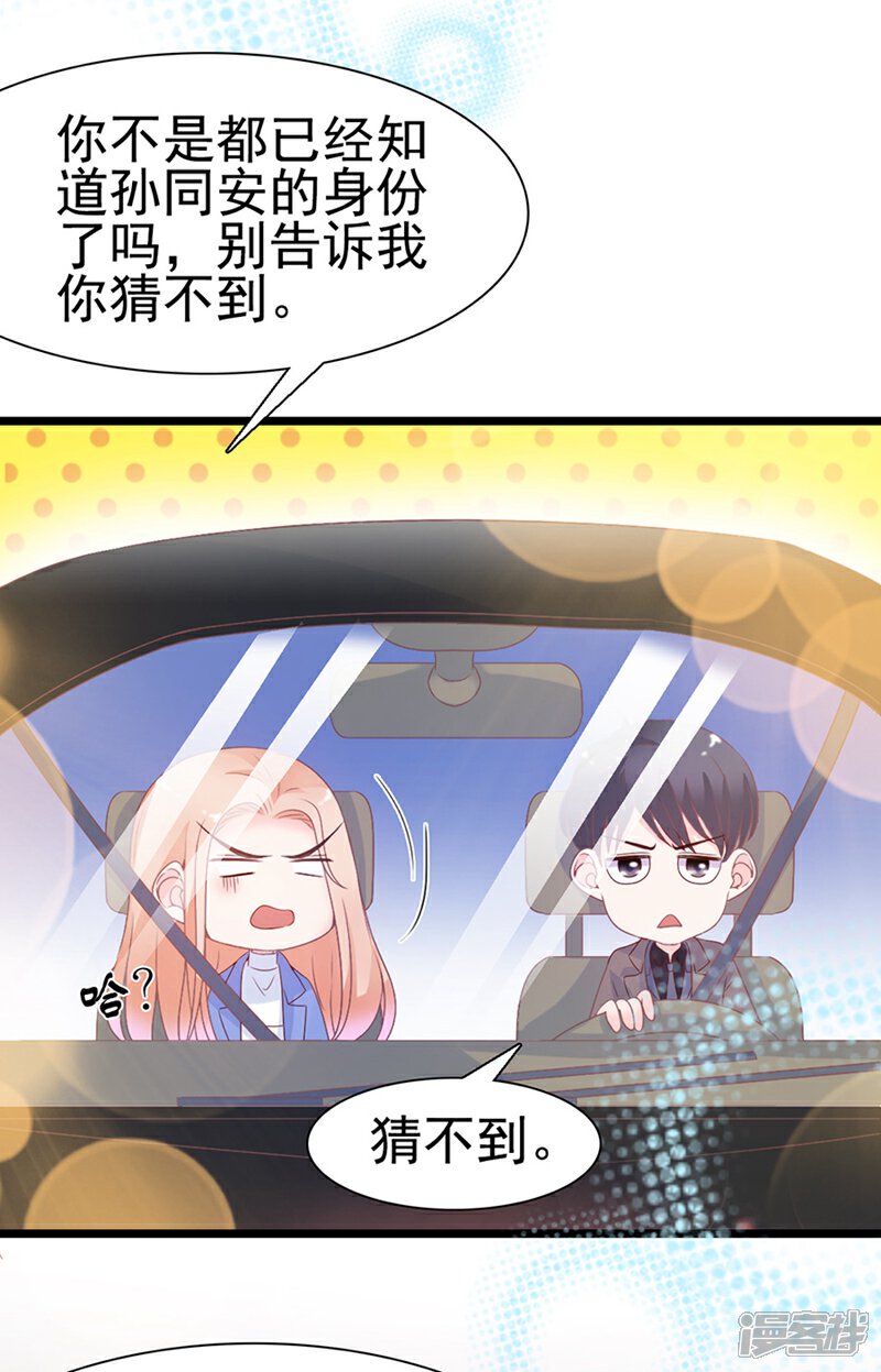 《周先生，绑嫁犯法》第104话 第27页