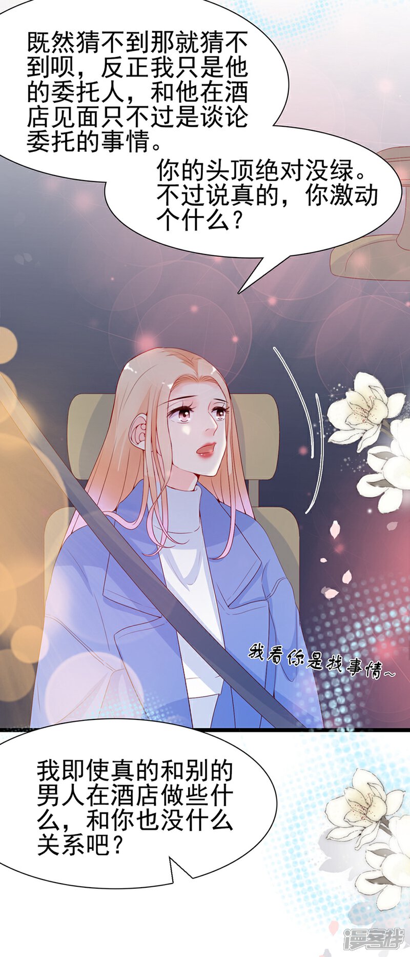 《周先生，绑嫁犯法》第104话 第28页