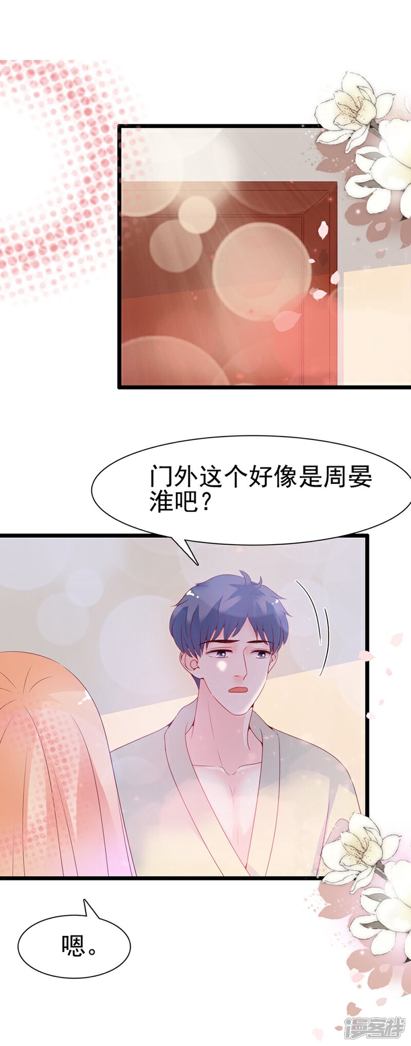 《周先生，绑嫁犯法》第104话 第2页