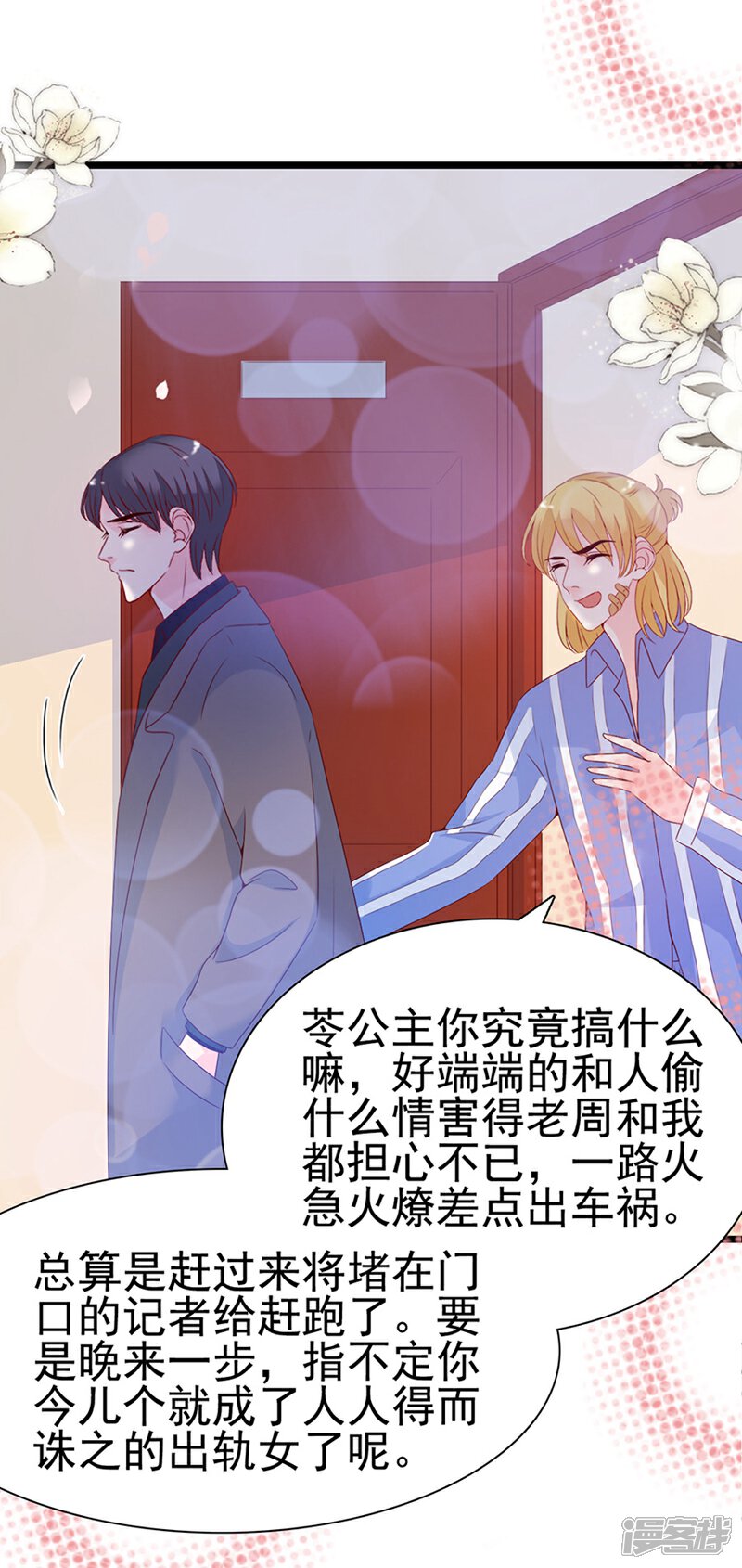 《周先生，绑嫁犯法》第104话 第4页