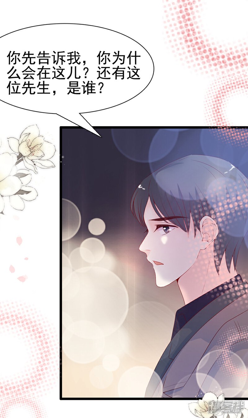 《周先生，绑嫁犯法》第104话 第7页