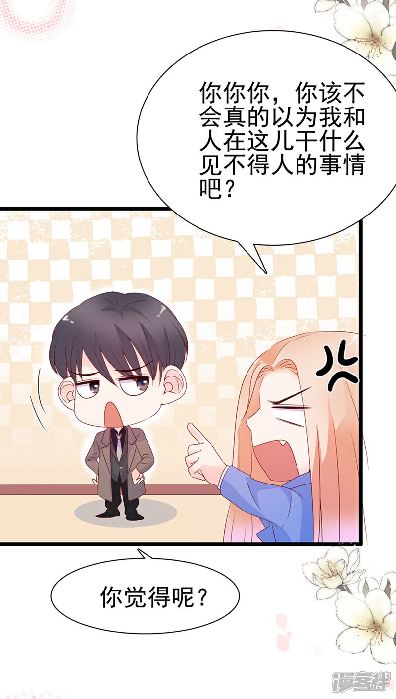 《周先生，绑嫁犯法》第104话 第8页