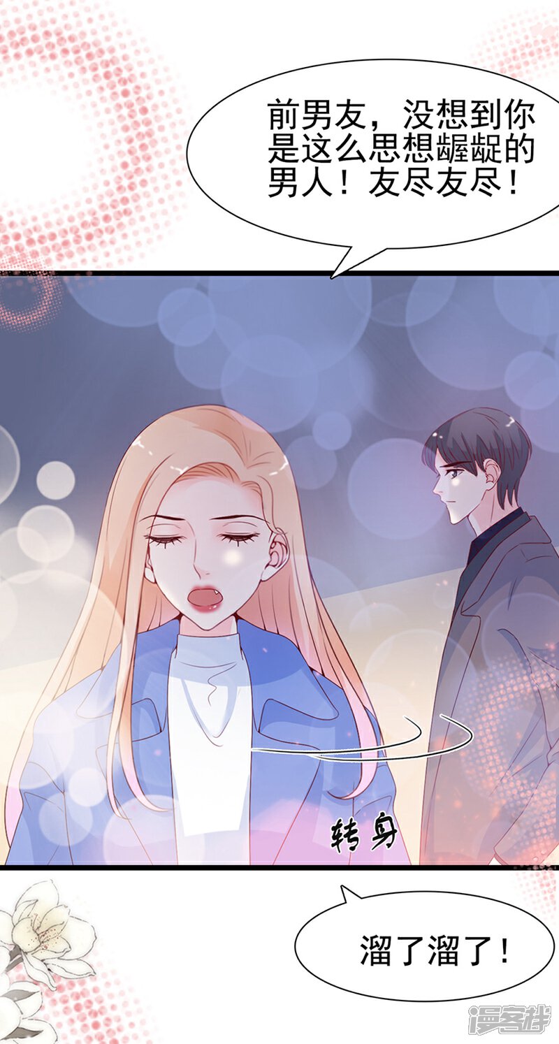 《周先生，绑嫁犯法》第104话 第9页