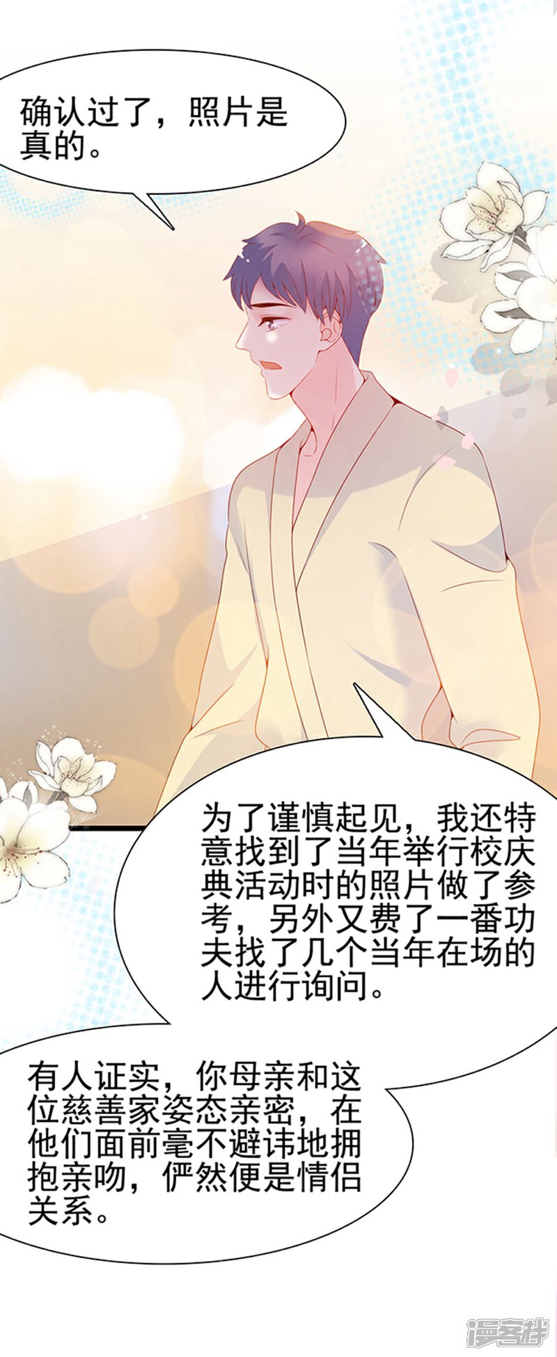 《周先生，绑嫁犯法》第103话 第12页
