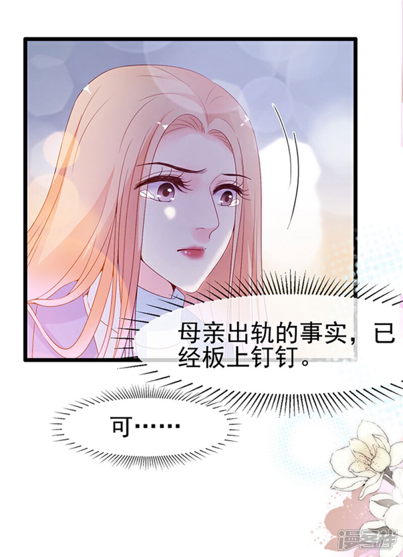 《周先生，绑嫁犯法》第103话 第13页