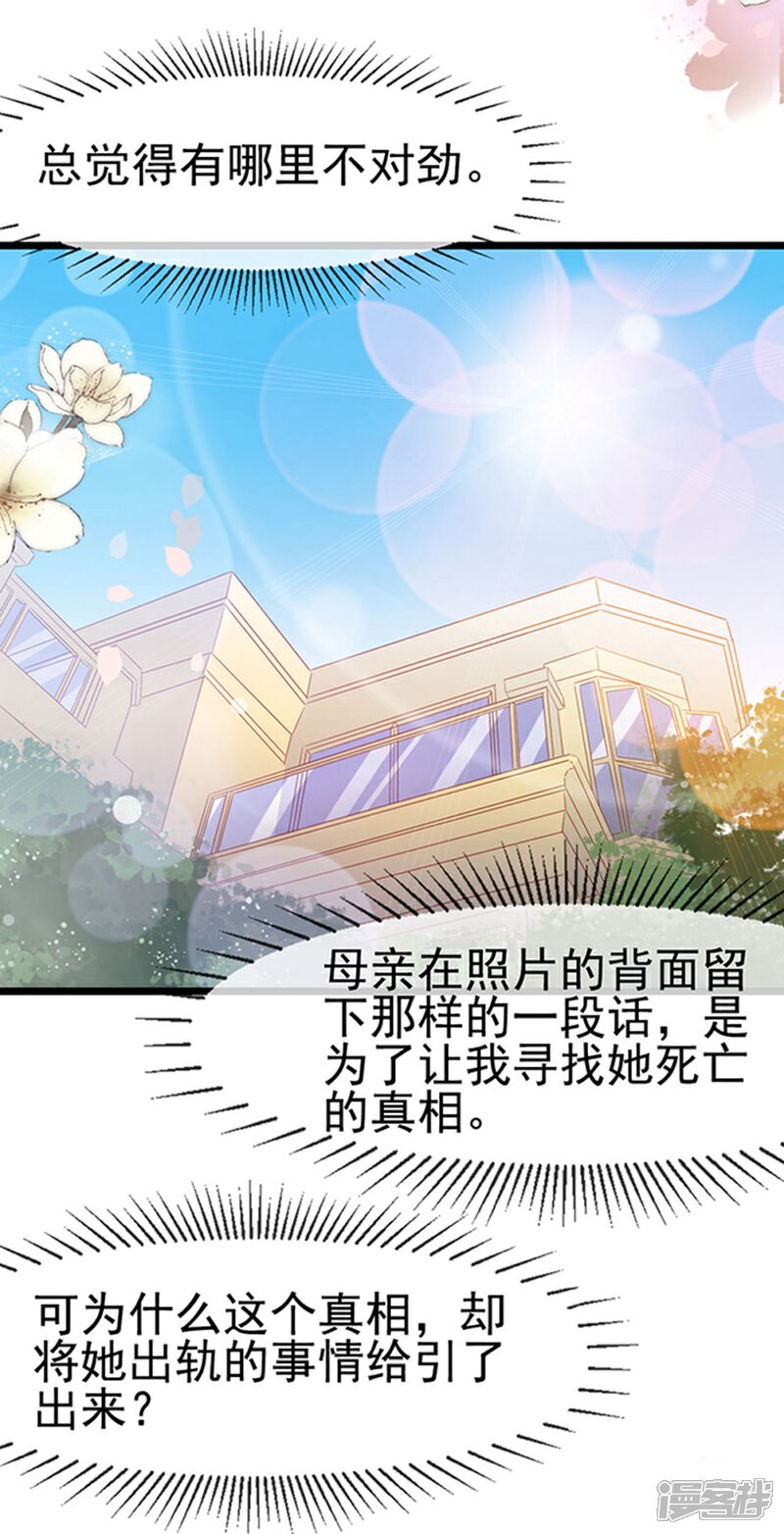 《周先生，绑嫁犯法》第103话 第14页