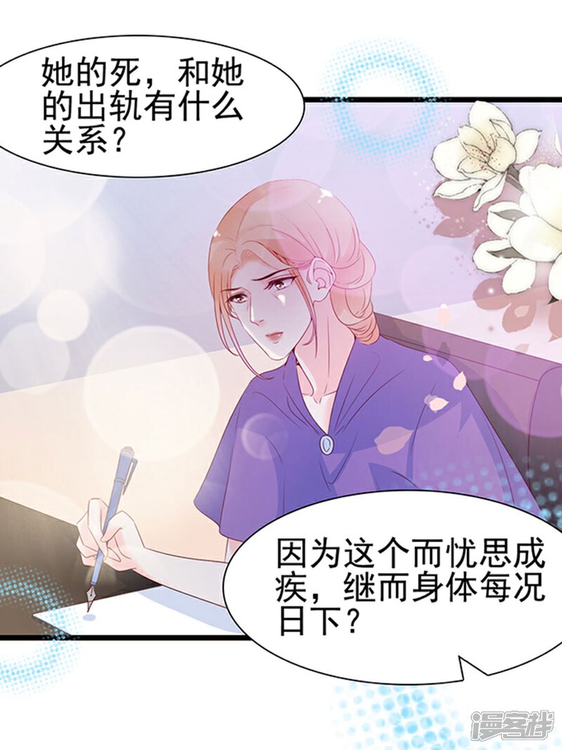 《周先生，绑嫁犯法》第103话 第15页