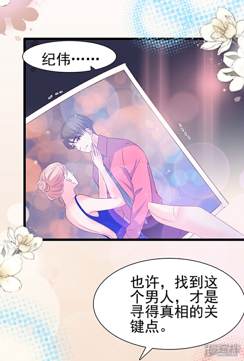 《周先生，绑嫁犯法》第103话 第17页