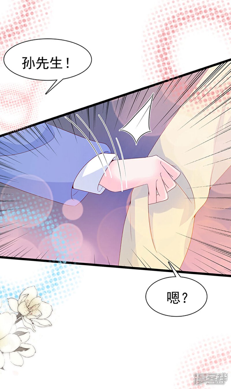 《周先生，绑嫁犯法》第103话 第20页