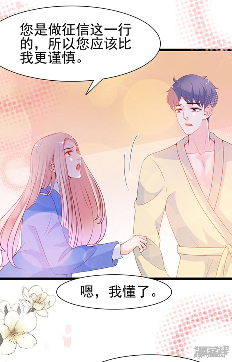 《周先生，绑嫁犯法》第103话 第21页