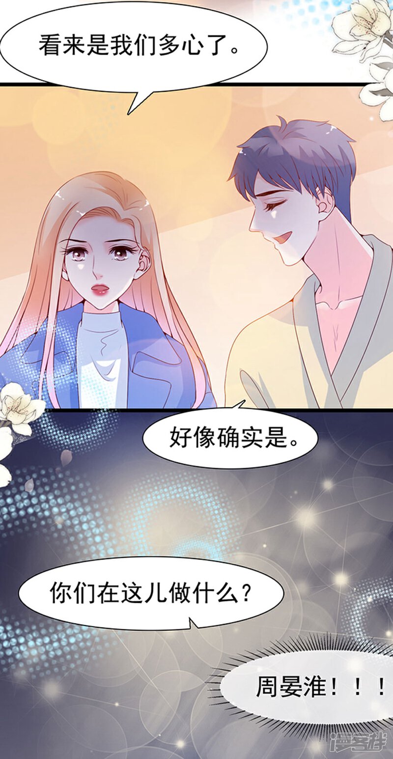 《周先生，绑嫁犯法》第103话 第24页