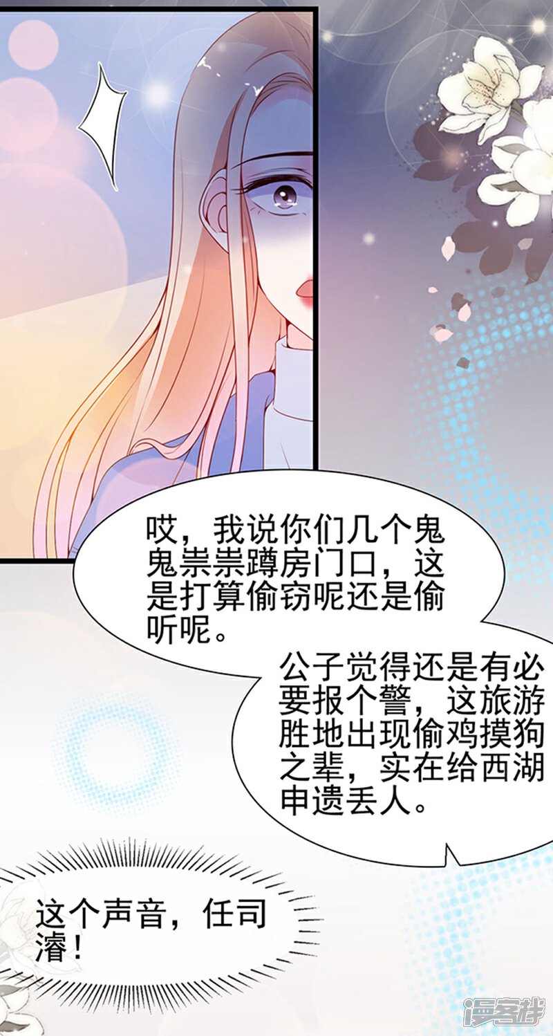 《周先生，绑嫁犯法》第103话 第25页