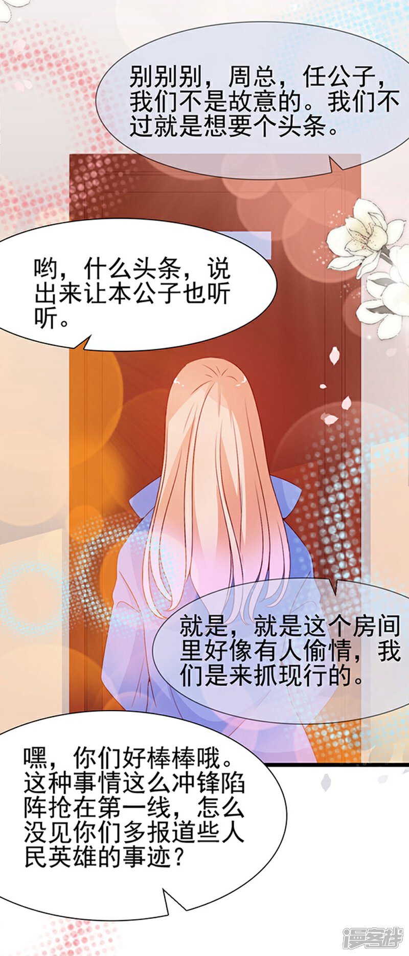 《周先生，绑嫁犯法》第103话 第26页