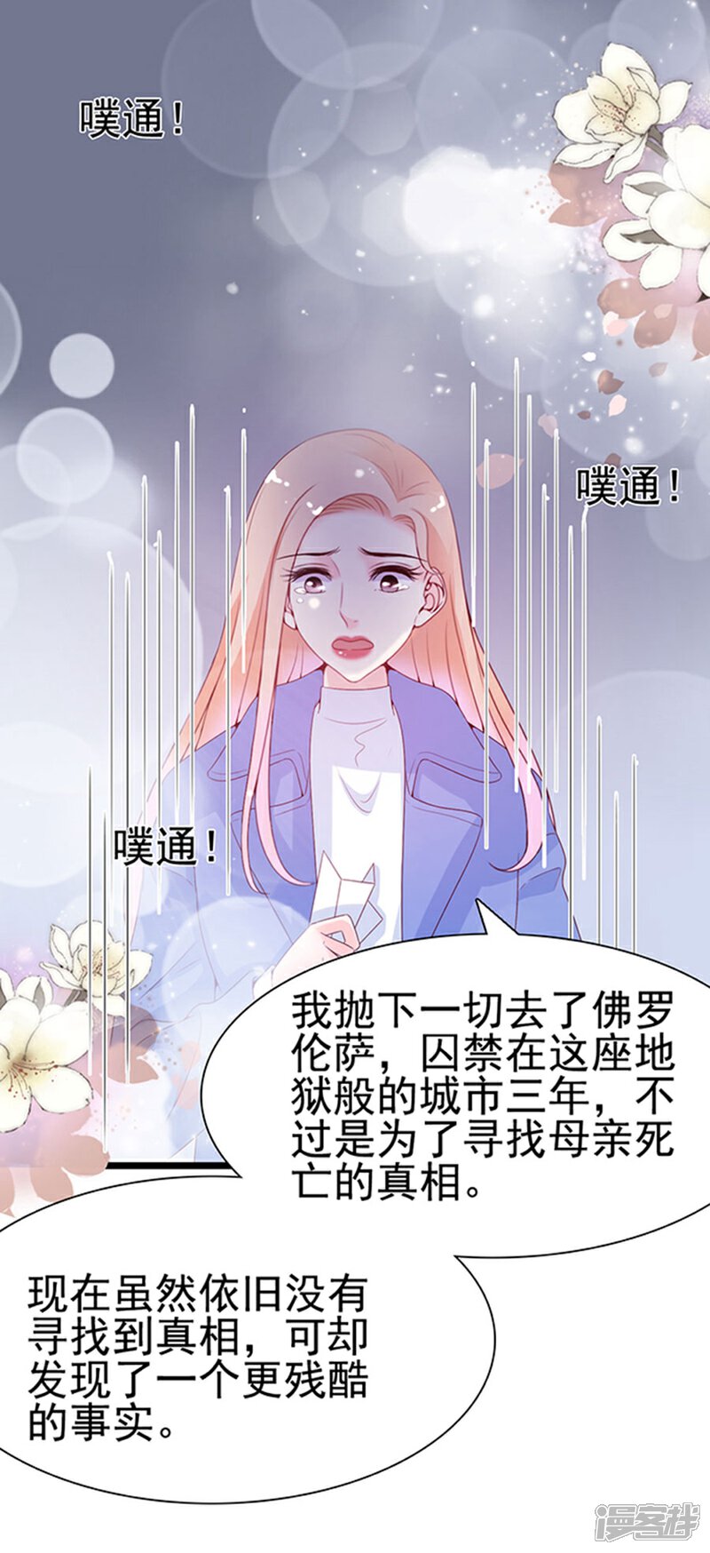 《周先生，绑嫁犯法》第103话 第2页