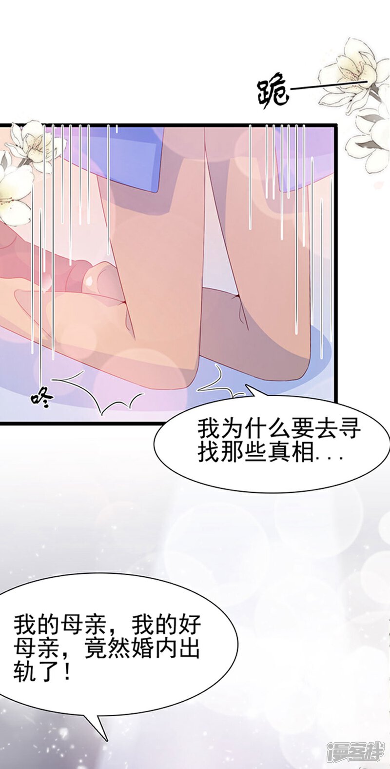 《周先生，绑嫁犯法》第103话 第3页