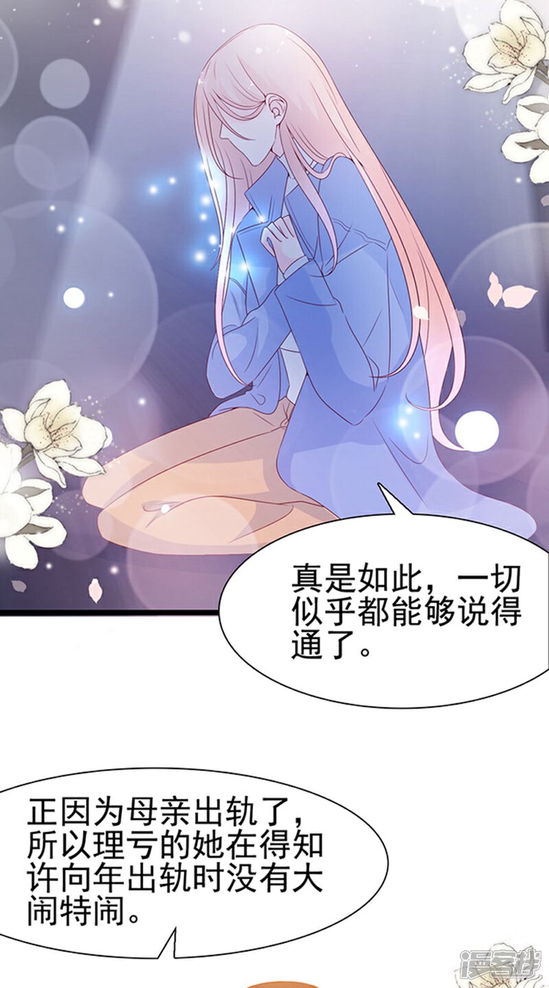 《周先生，绑嫁犯法》第103话 第4页