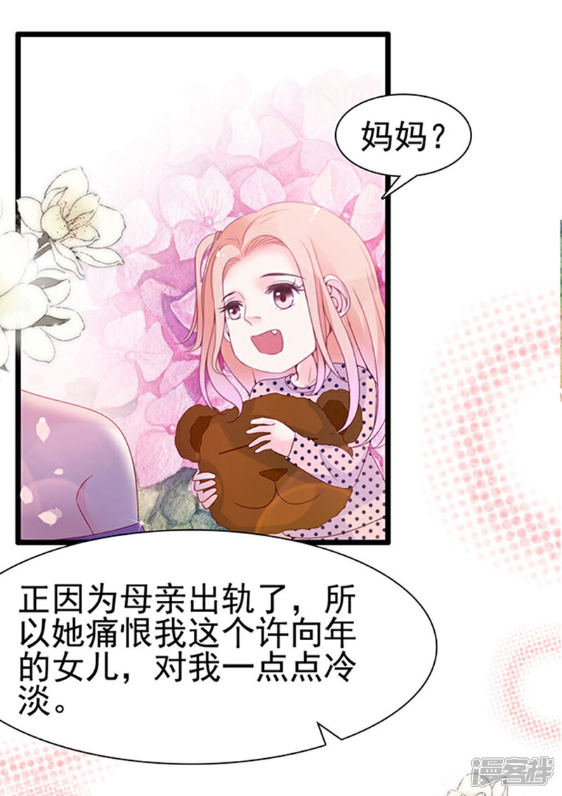 《周先生，绑嫁犯法》第103话 第6页