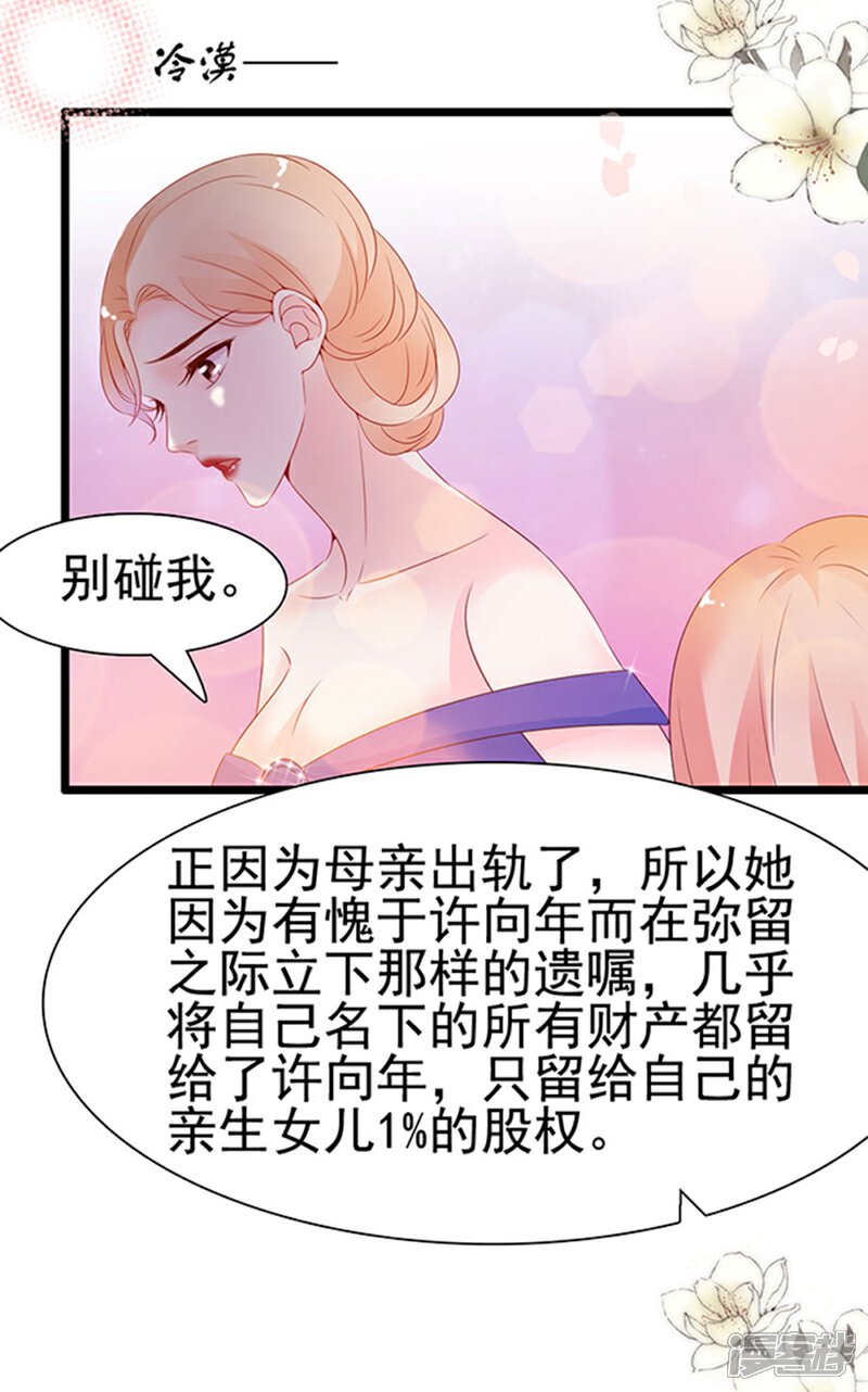 《周先生，绑嫁犯法》第103话 第7页