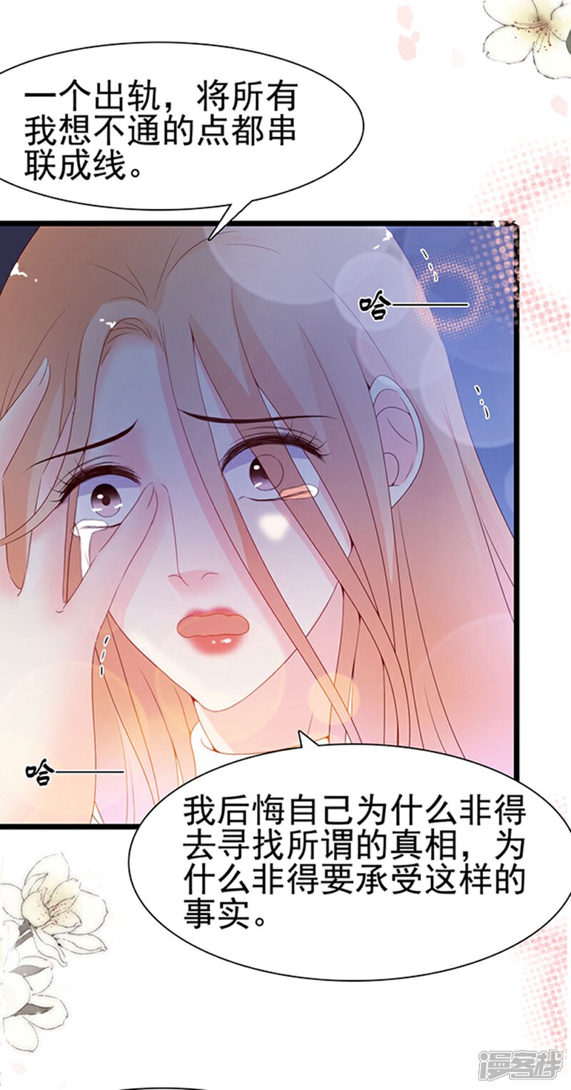 《周先生，绑嫁犯法》第103话 第8页