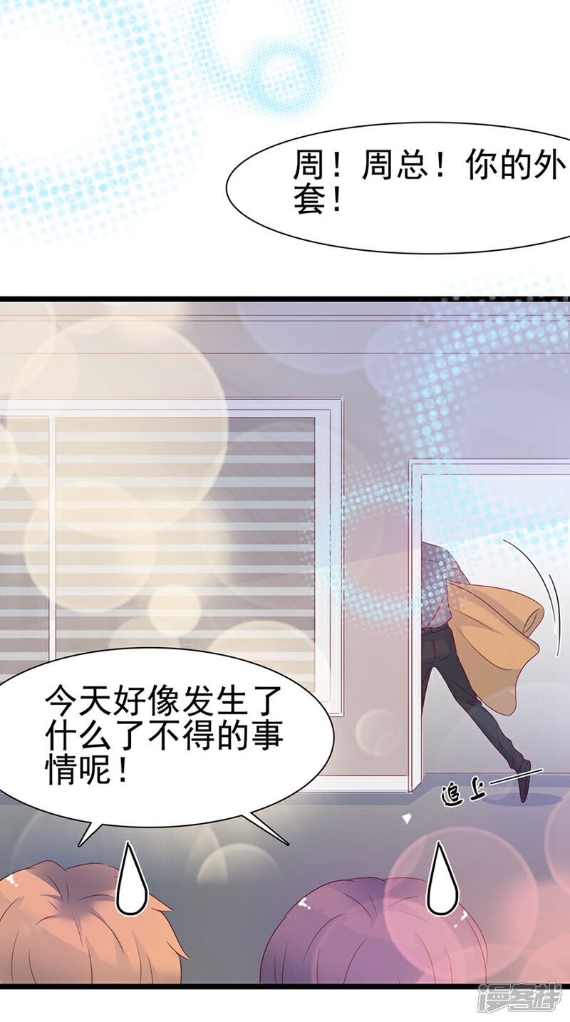《周先生，绑嫁犯法》第106话 第11页