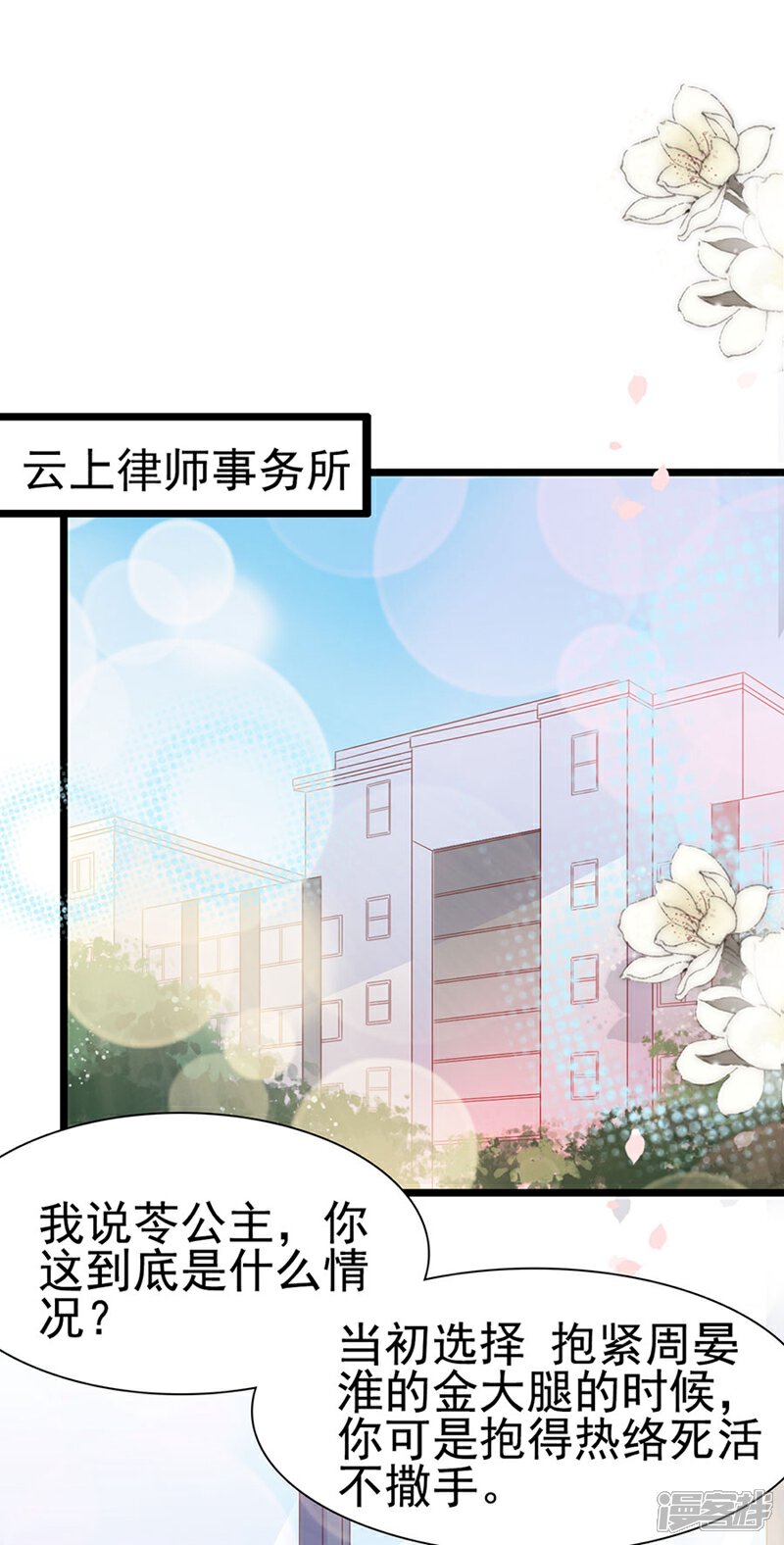 《周先生，绑嫁犯法》第106话 第12页