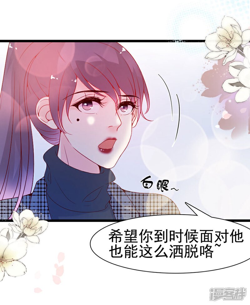 《周先生，绑嫁犯法》第106话 第14页