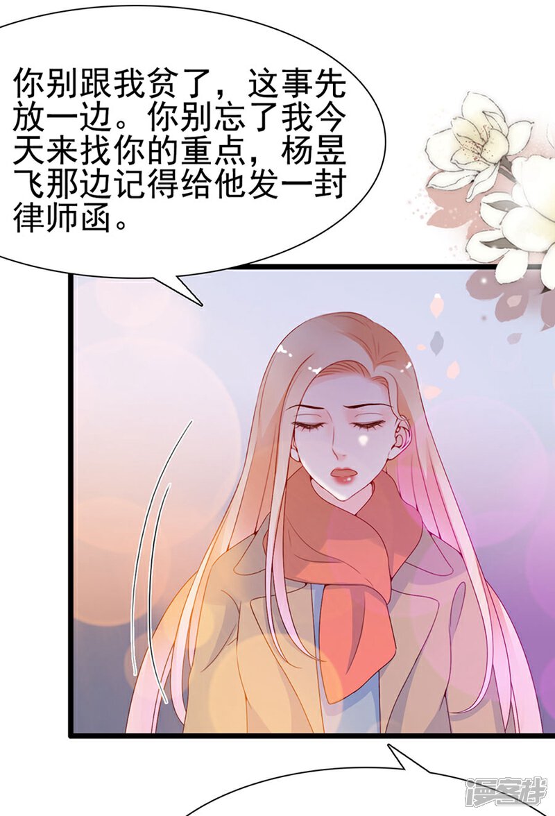 《周先生，绑嫁犯法》第106话 第15页