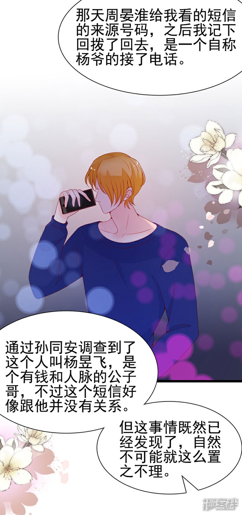 《周先生，绑嫁犯法》第106话 第16页