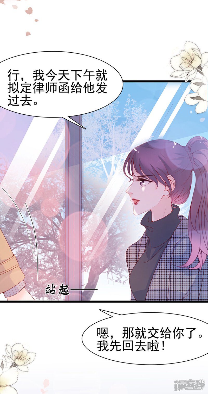 《周先生，绑嫁犯法》第106话 第17页