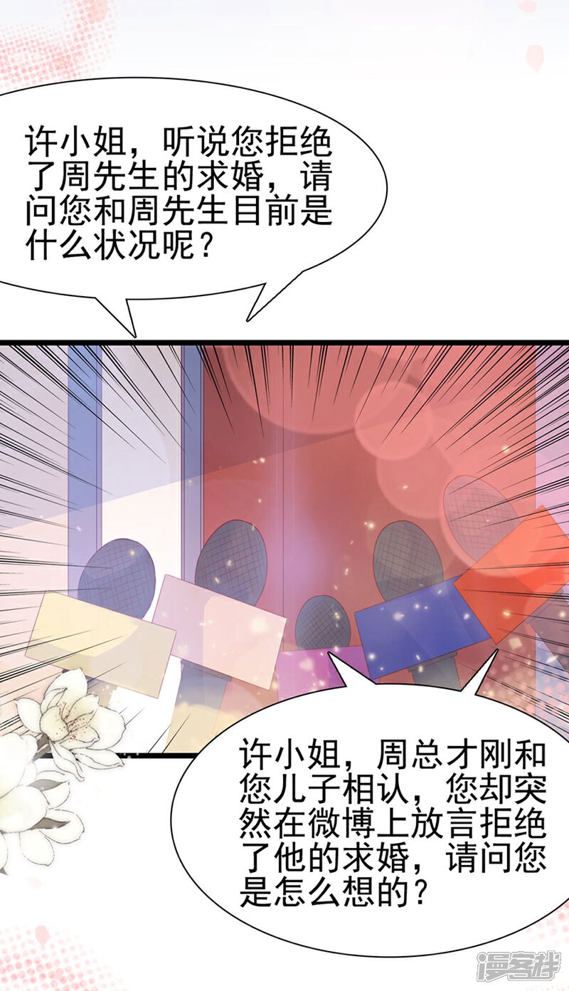 《周先生，绑嫁犯法》第106话 第20页