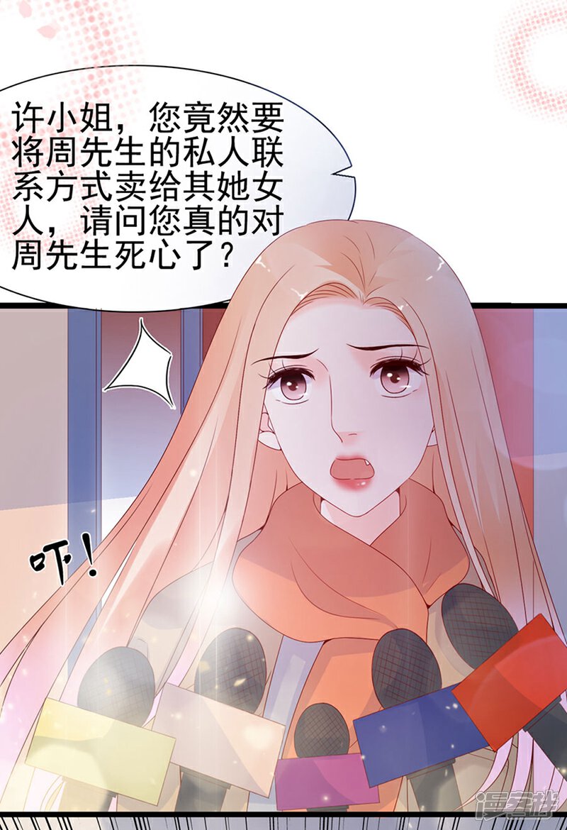 《周先生，绑嫁犯法》第106话 第21页