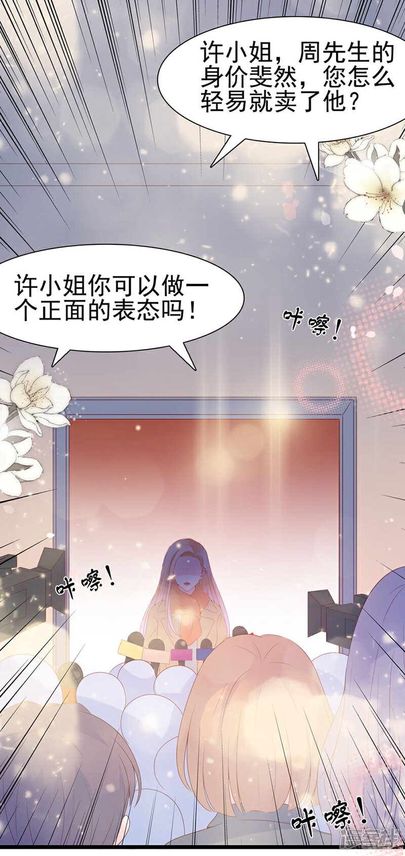 《周先生，绑嫁犯法》第106话 第22页