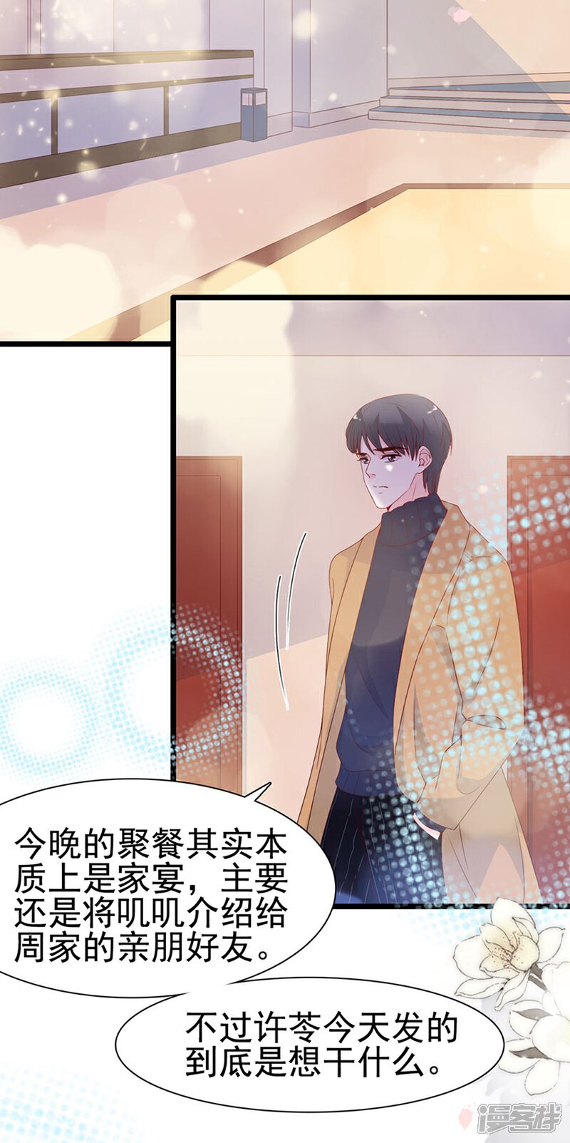 《周先生，绑嫁犯法》第106话 第26页