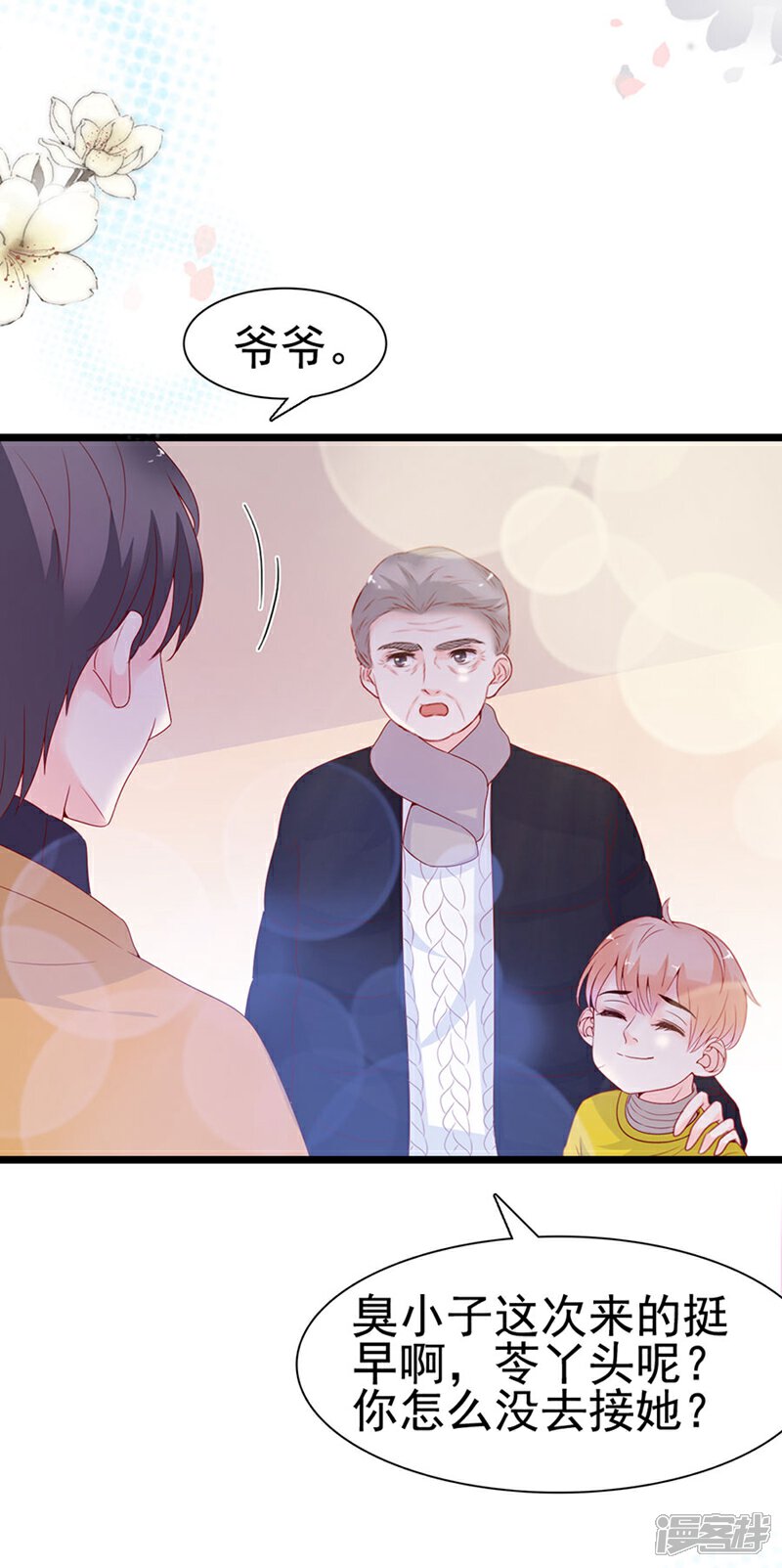 《周先生，绑嫁犯法》第106话 第27页