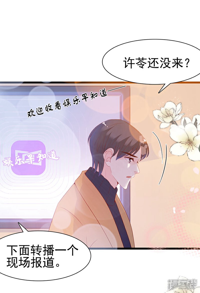《周先生，绑嫁犯法》第106话 第28页