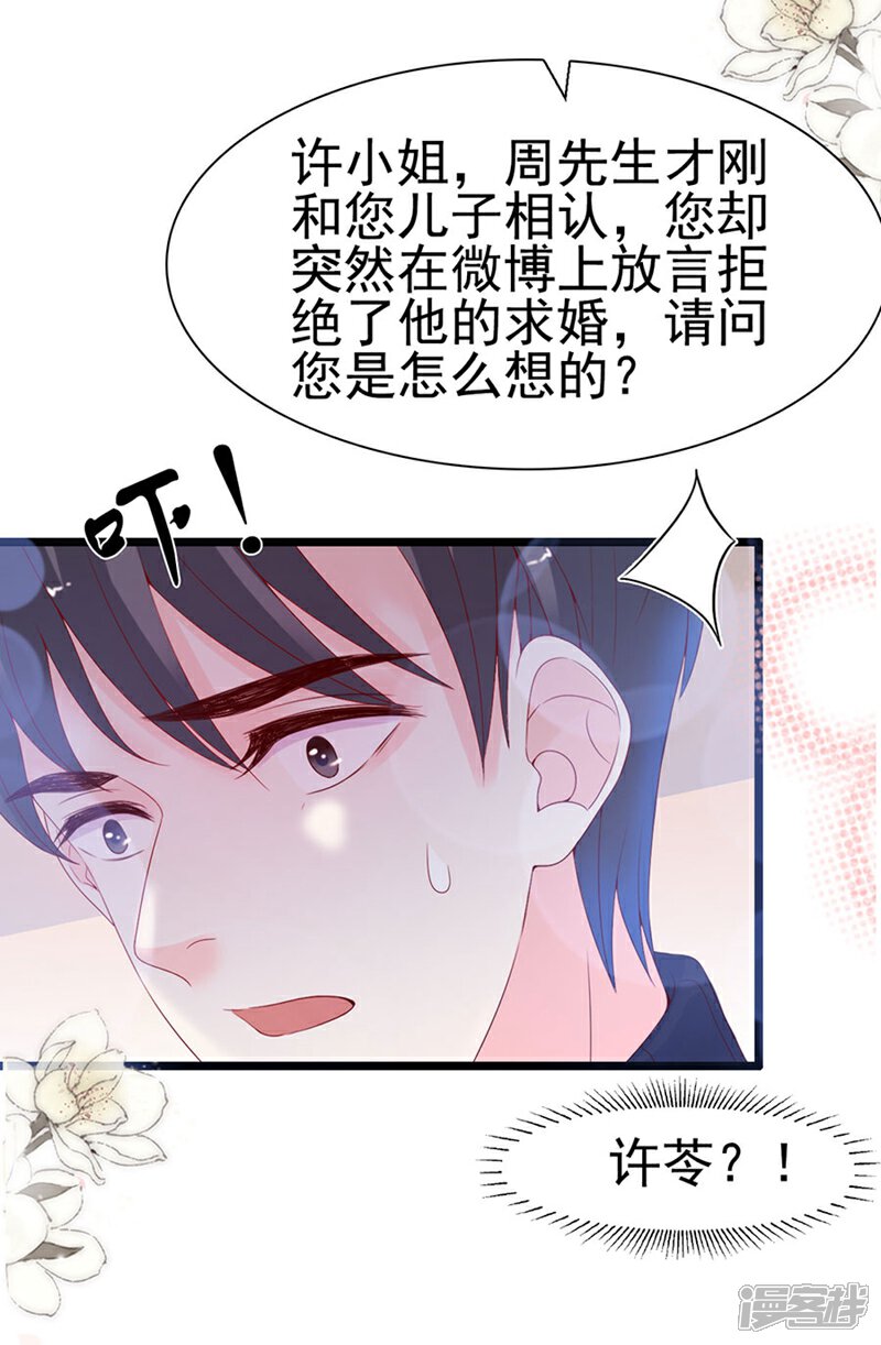 《周先生，绑嫁犯法》第106话 第29页