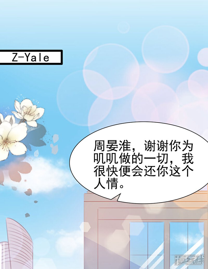 《周先生，绑嫁犯法》第106话 第2页