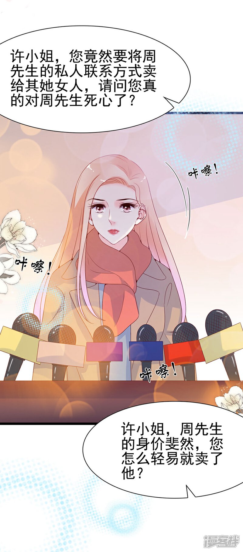 《周先生，绑嫁犯法》第106话 第30页