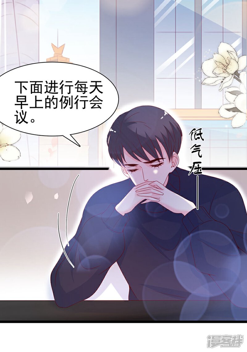 《周先生，绑嫁犯法》第106话 第3页