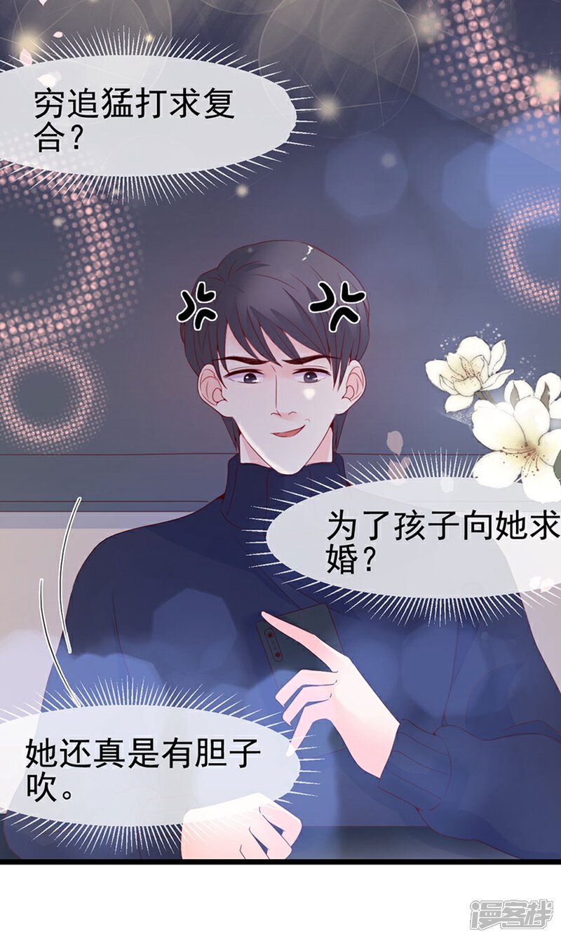 《周先生，绑嫁犯法》第106话 第7页