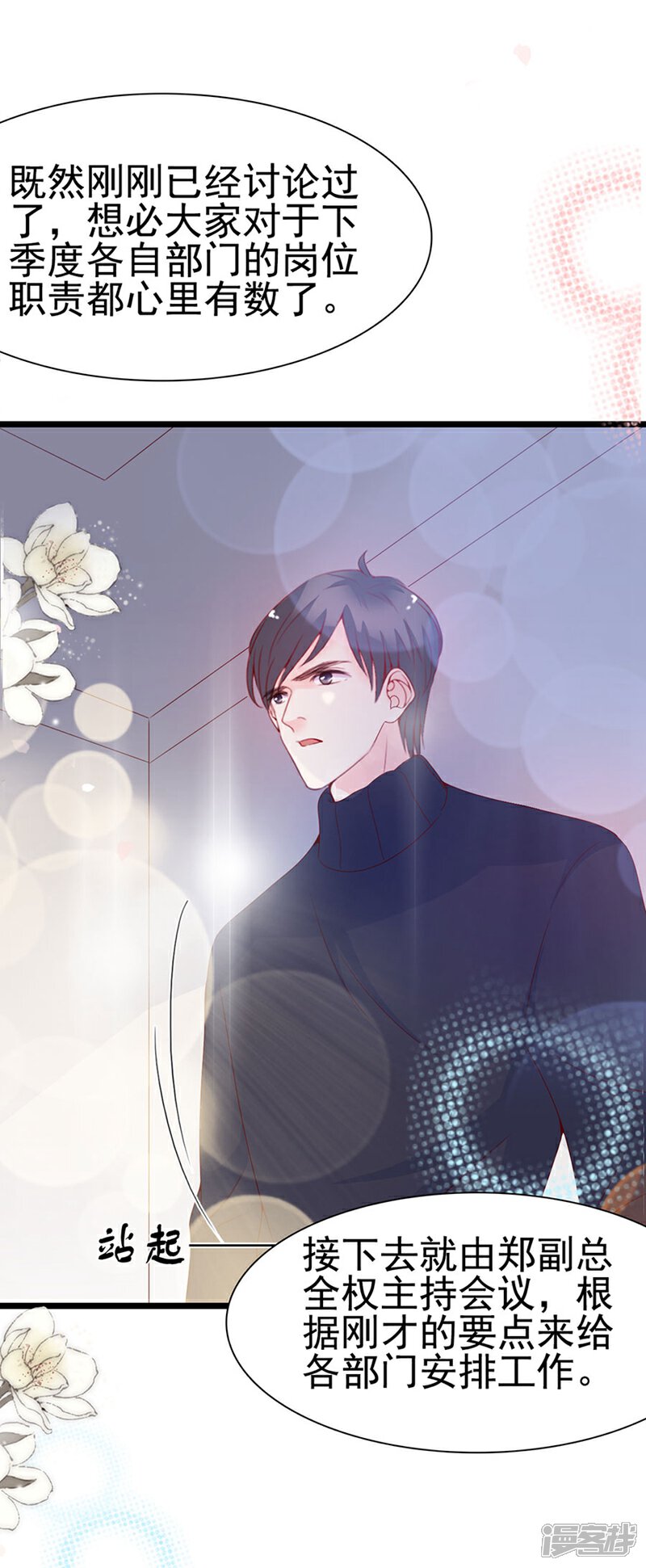 《周先生，绑嫁犯法》第106话 第9页