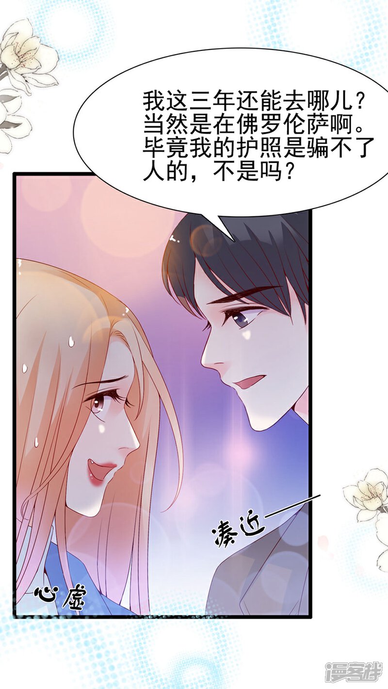 《周先生，绑嫁犯法》第105话 第10页