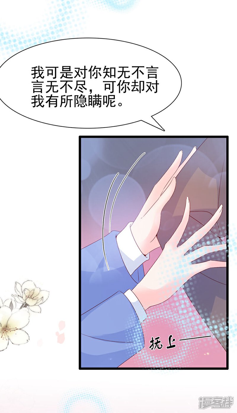 《周先生，绑嫁犯法》第105话 第11页