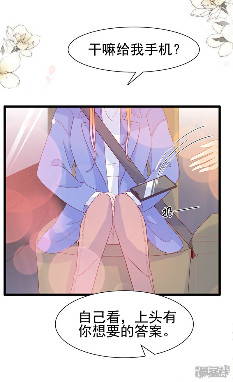 《周先生，绑嫁犯法》第105话 第15页