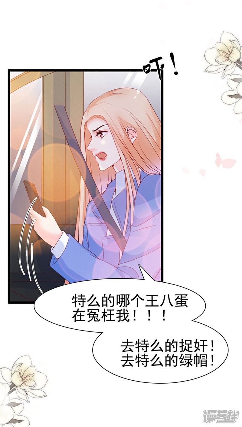 《周先生，绑嫁犯法》第105话 第16页