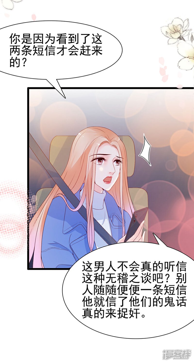 《周先生，绑嫁犯法》第105话 第17页