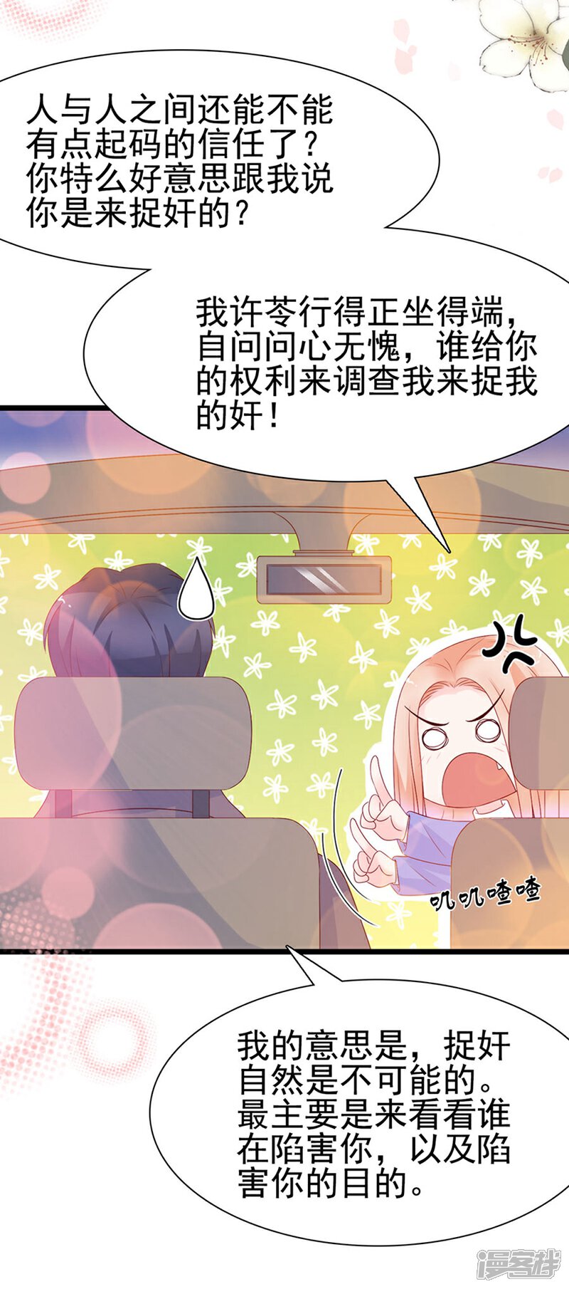《周先生，绑嫁犯法》第105话 第19页